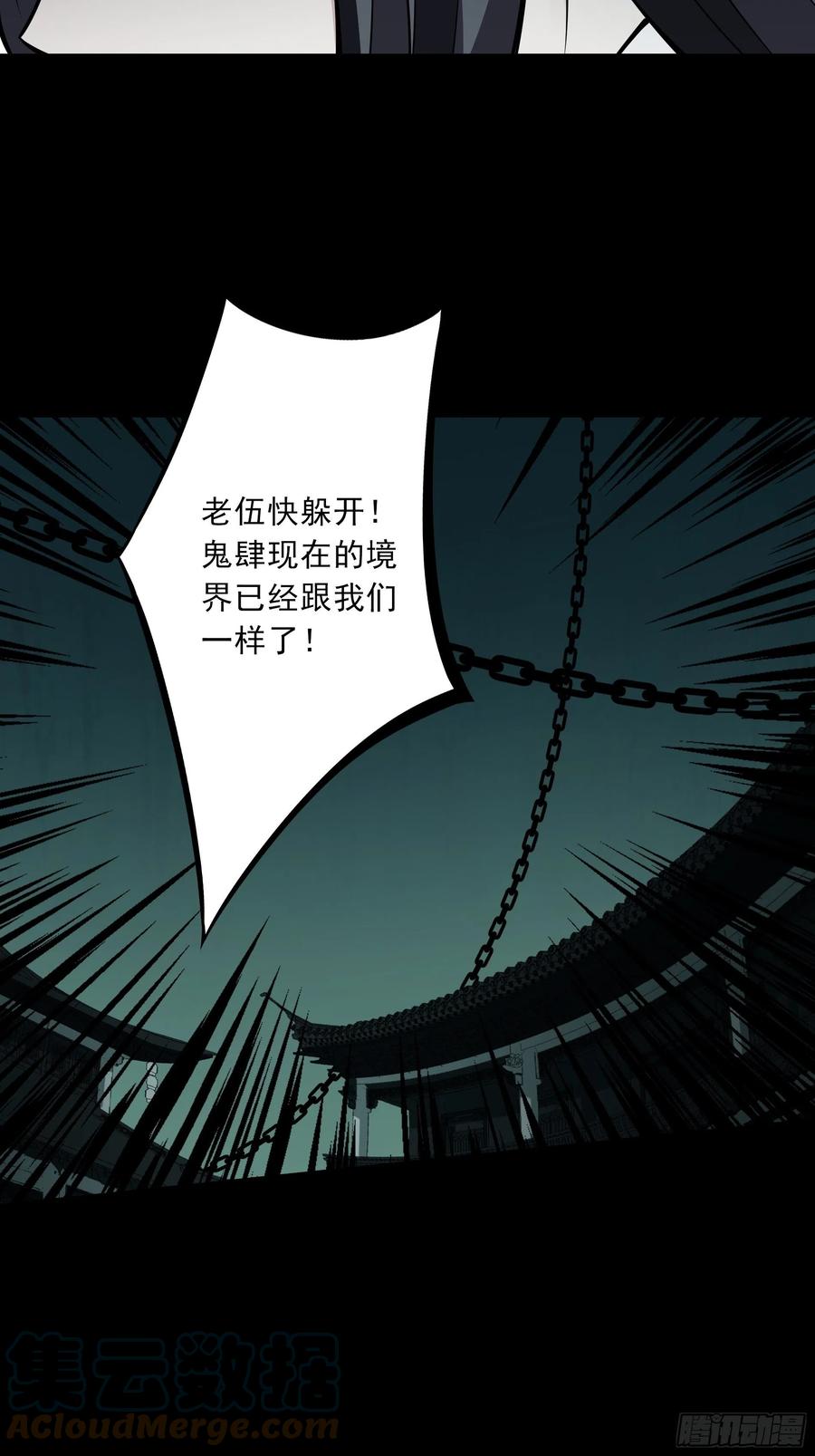 位列阴班 第四十五话：解封！鬼邪境！ 第31页