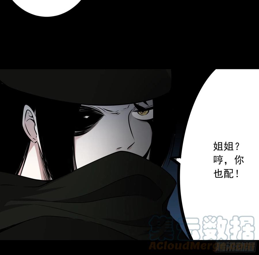位列阴班 第四十五话：解封！鬼邪境！ 第29页