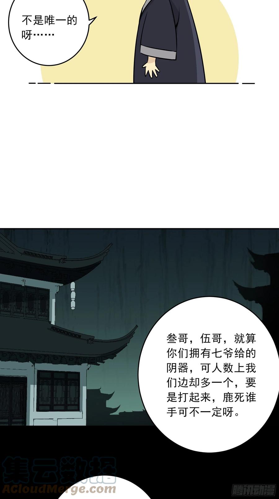 位列阴班 第四十五话：解封！鬼邪境！ 第7页