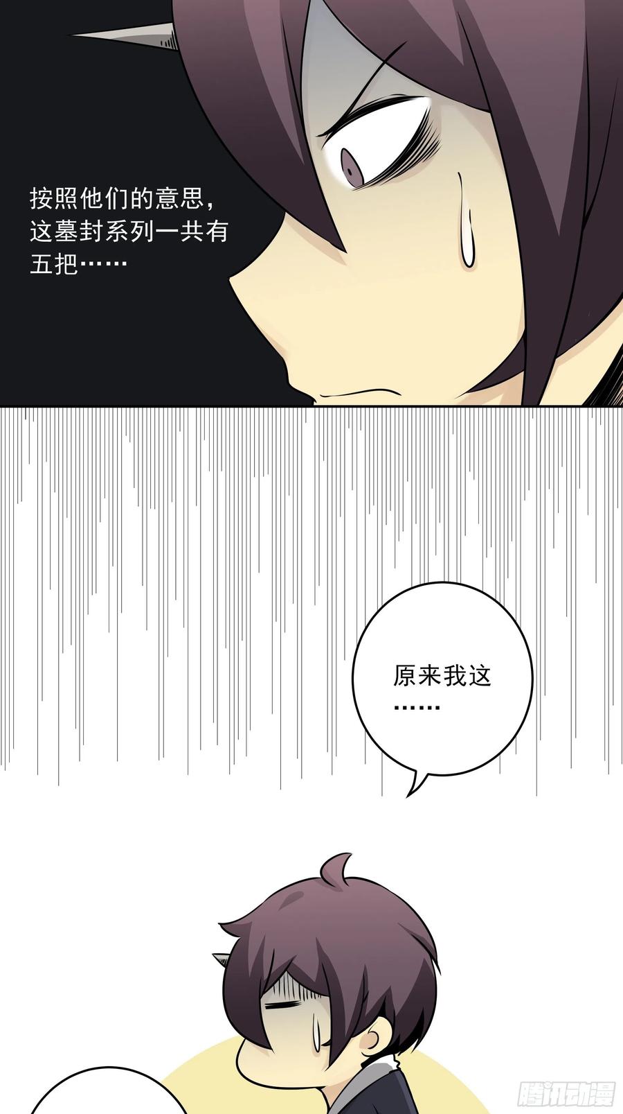 位列阴班 第四十五话：解封！鬼邪境！ 第6页