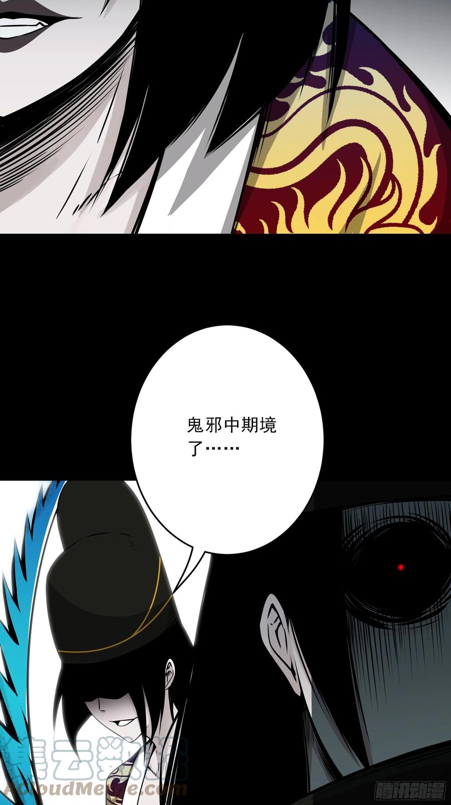 位列阴班 第四十五话：解封！鬼邪境！ 第33页