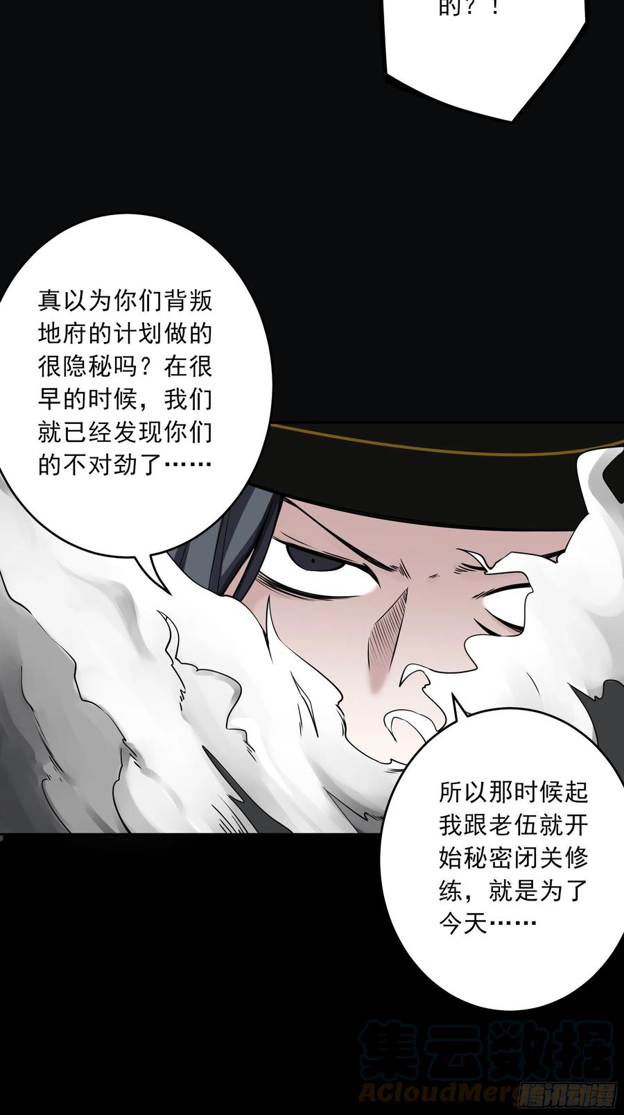 位列阴班 第四十五话：解封！鬼邪境！ 第13页