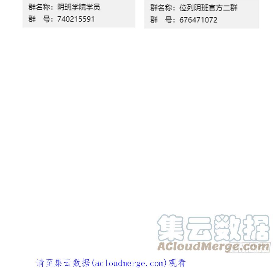 位列阴班 第四十五话：解封！鬼邪境！ 第37页