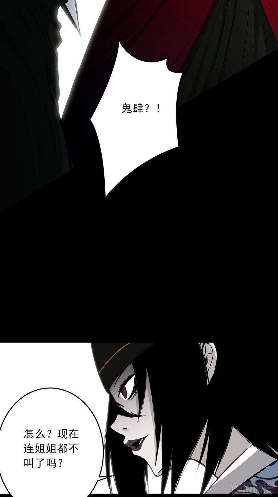 位列阴班 第四十五话：解封！鬼邪境！ 第28页