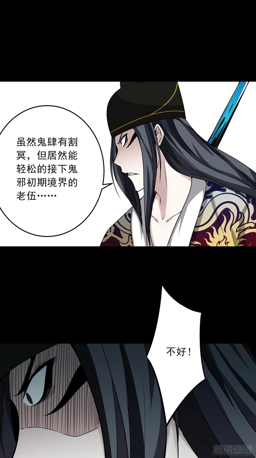 位列阴班 第四十五话：解封！鬼邪境！ 第30页
