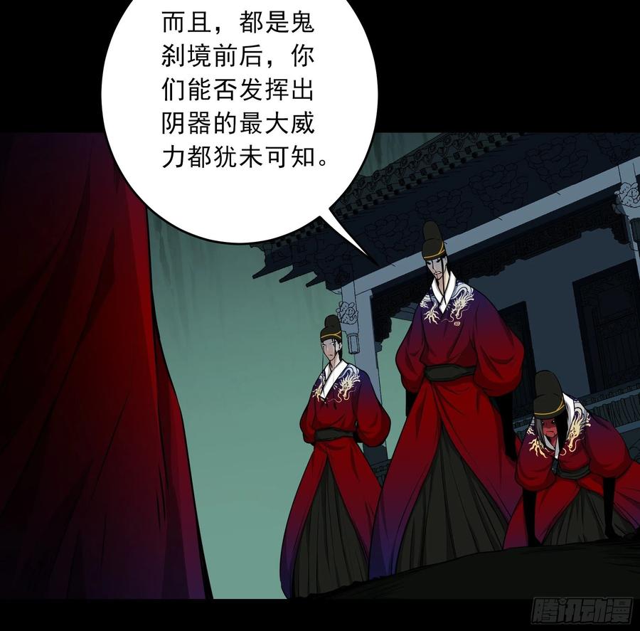位列阴班 第四十五话：解封！鬼邪境！ 第8页