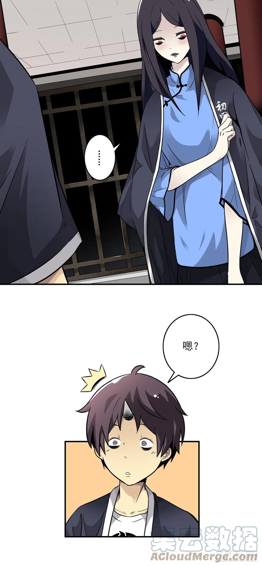 位列阴班 第三话：学校没了？！ 第33页