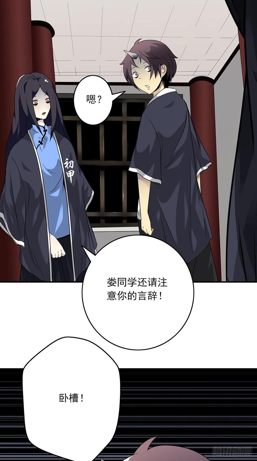 位列阴班 第三话：学校没了？！ 第37页