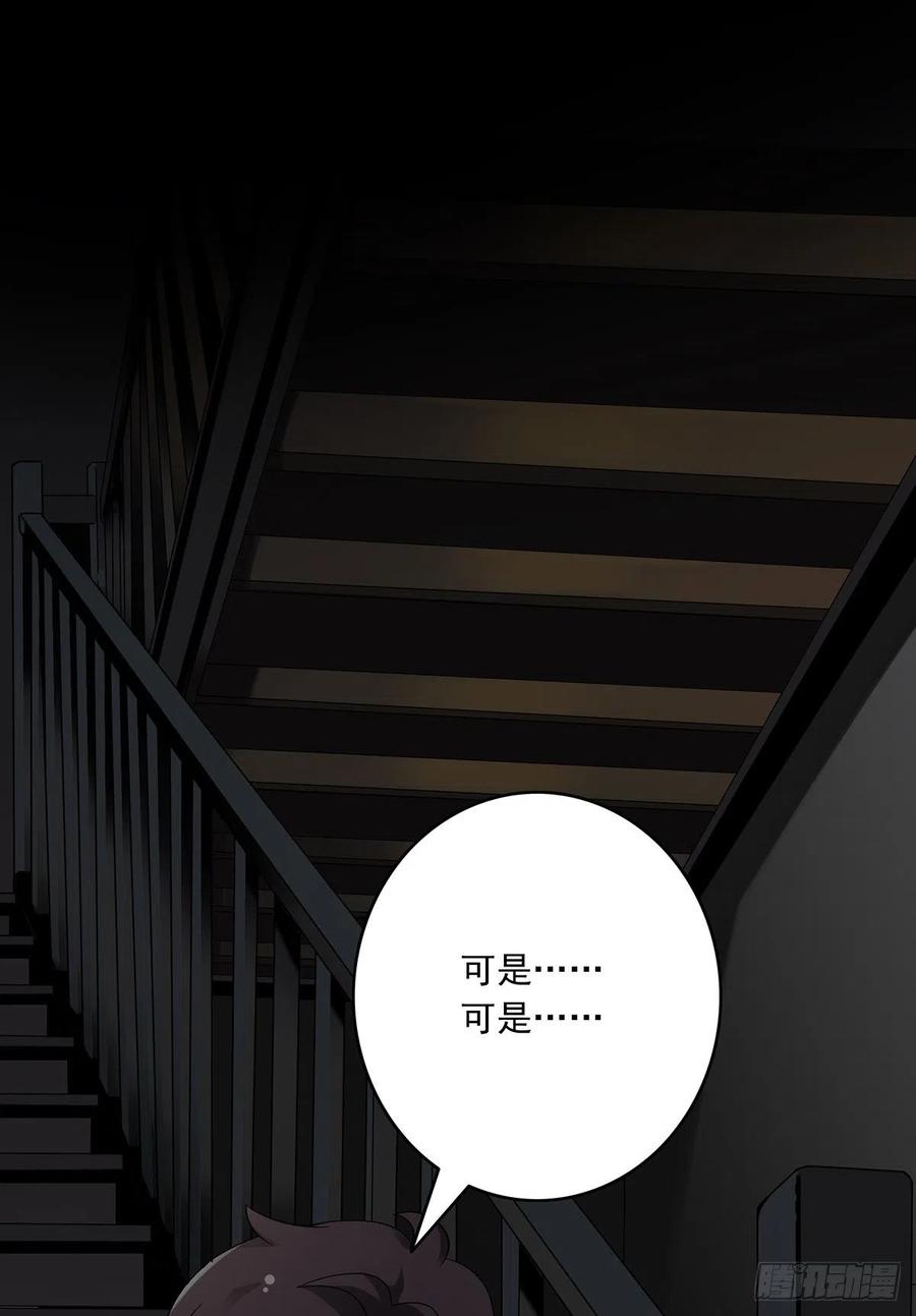 位列阴班 第三话：学校没了？！ 第5页