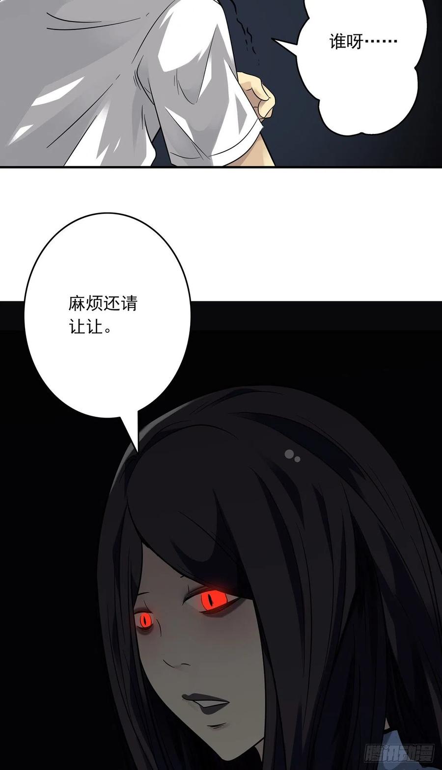位列阴班 第三话：学校没了？！ 第13页