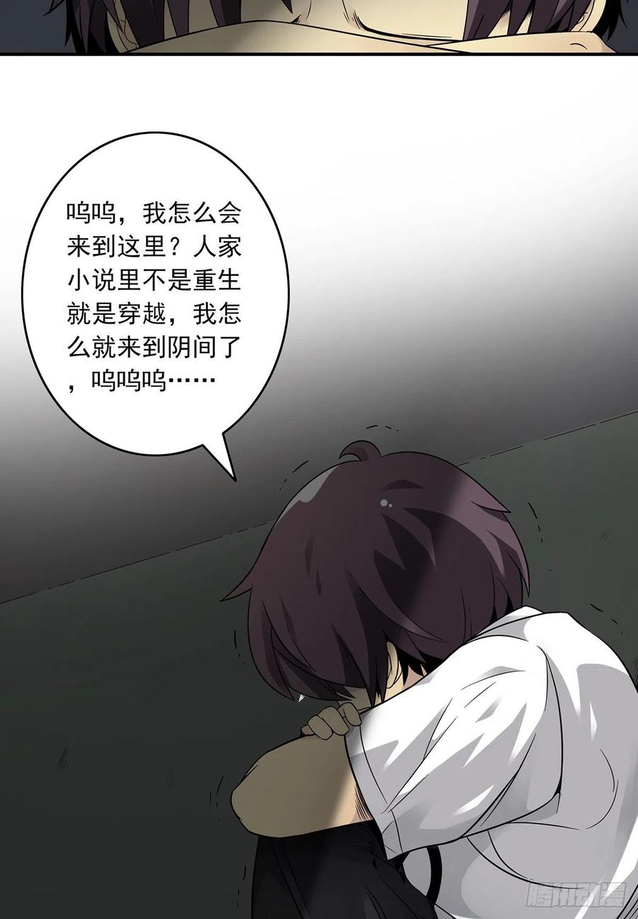 位列阴班 第三话：学校没了？！ 第7页