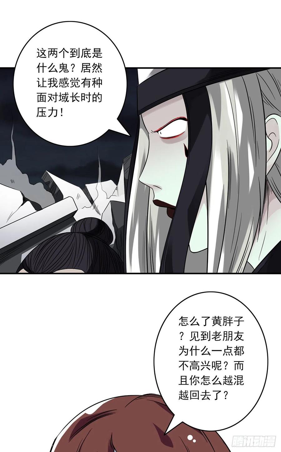 位列阴班 第三话：学校没了？！ 第59页