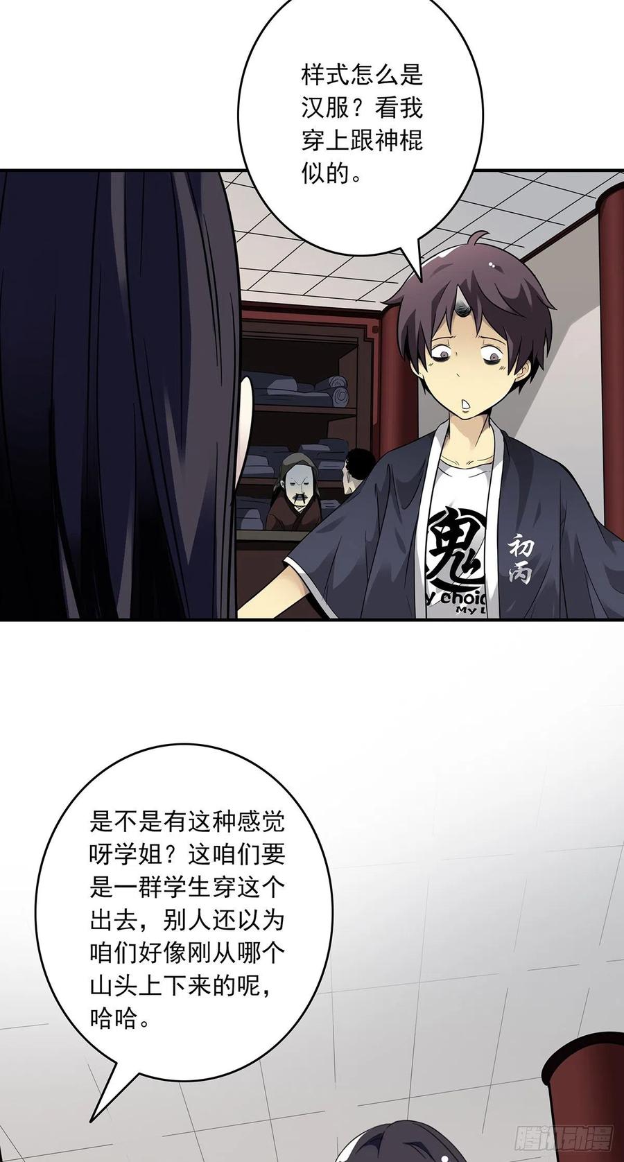 位列阴班 第三话：学校没了？！ 第32页