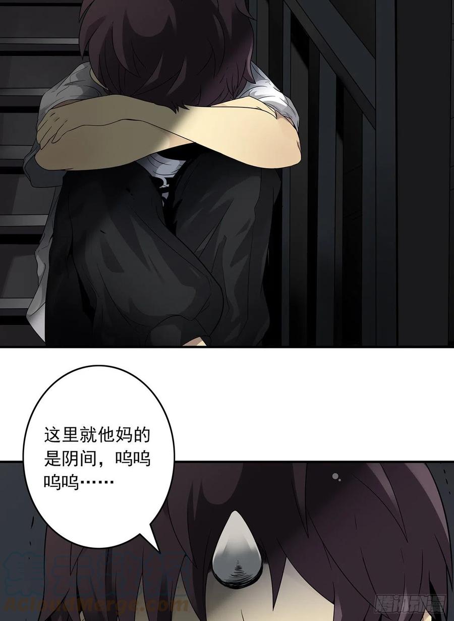 位列阴班 第三话：学校没了？！ 第6页