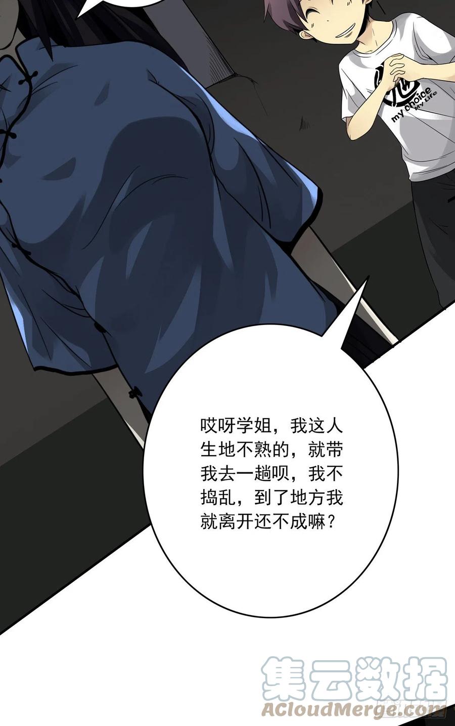 位列阴班 第三话：学校没了？！ 第24页