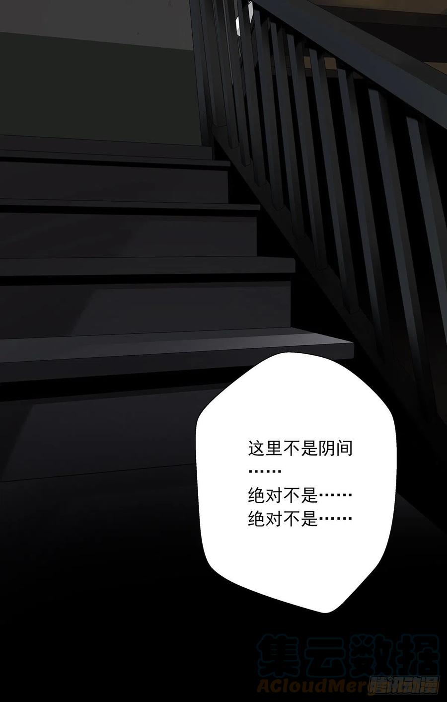 位列阴班 第三话：学校没了？！ 第3页