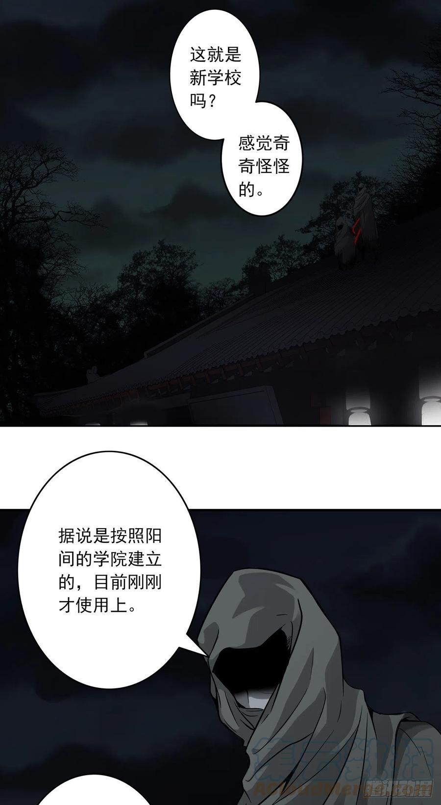 位列阴班 第三话：学校没了？！ 第27页