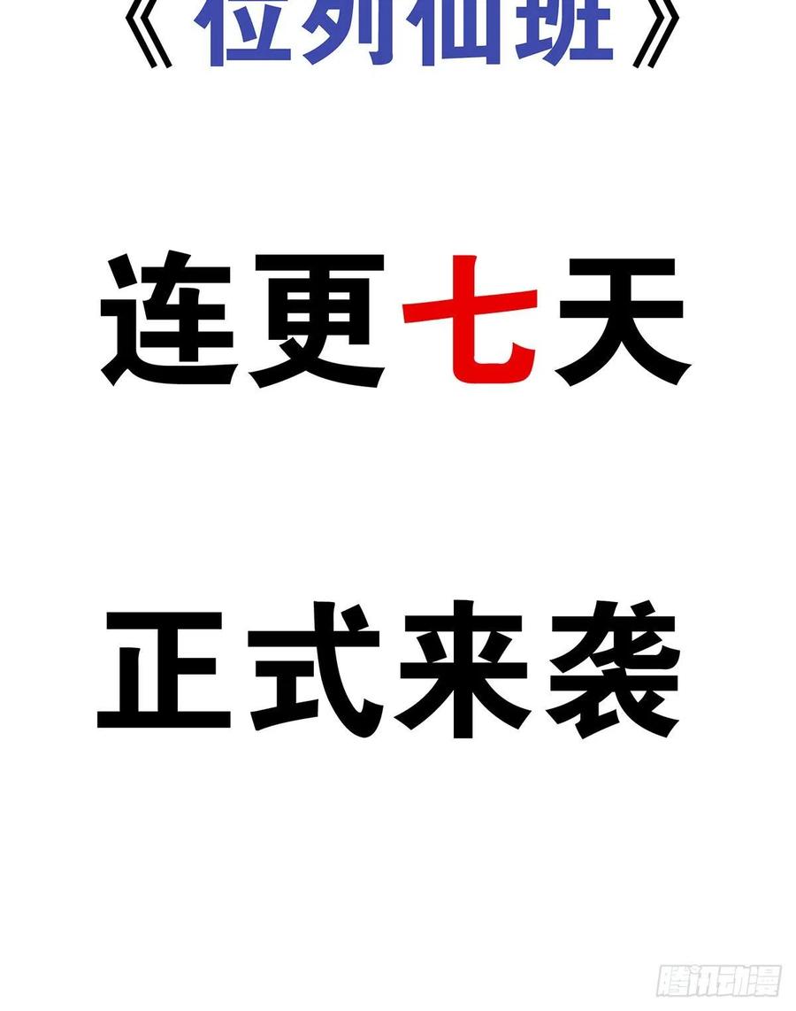 位列阴班 第三话：学校没了？！ 第74页