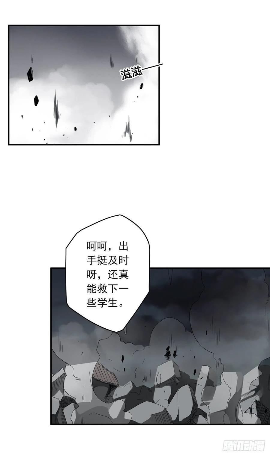 位列阴班 第三话：学校没了？！ 第50页