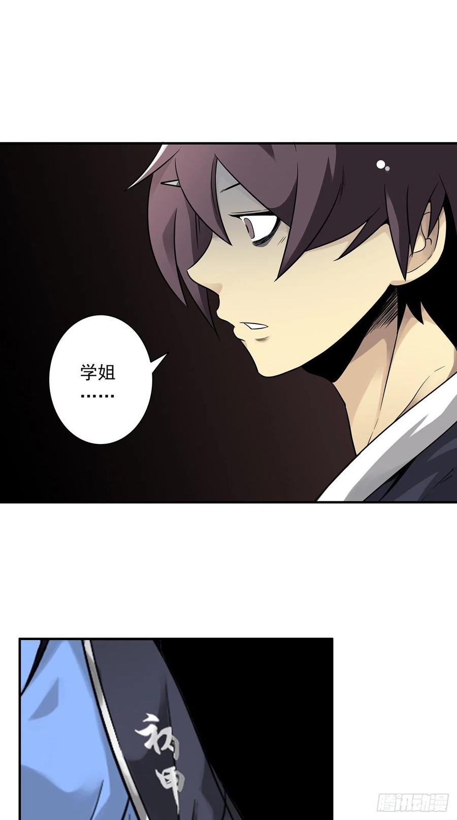 位列阴班 第三话：学校没了？！ 第34页