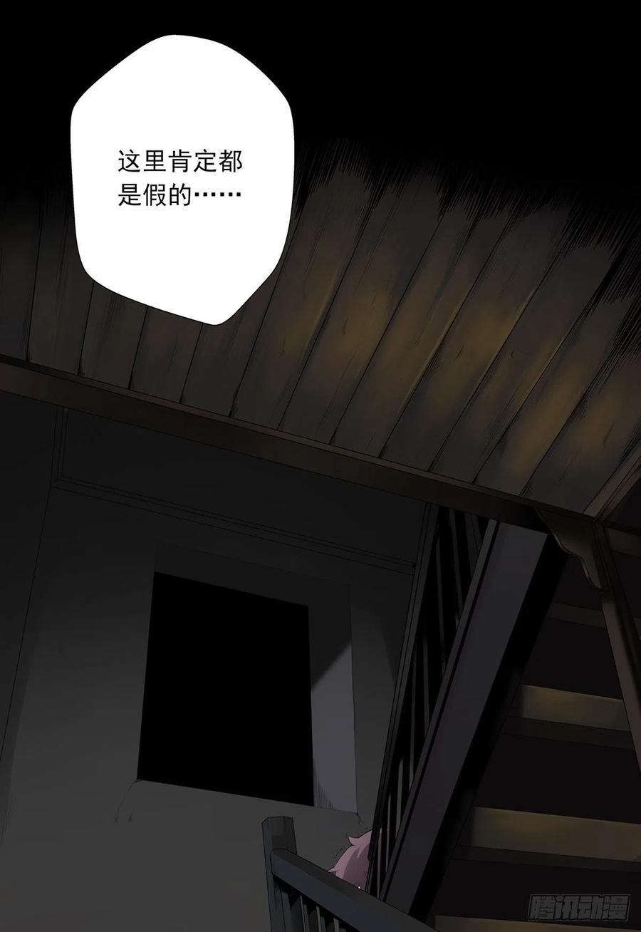 位列阴班 第三话：学校没了？！ 第2页