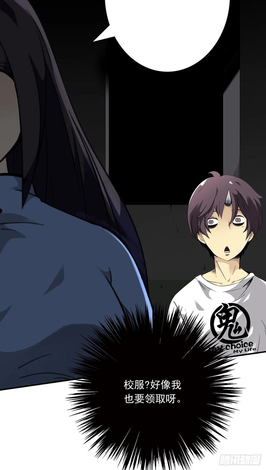 位列阴班 第三话：学校没了？！ 第19页