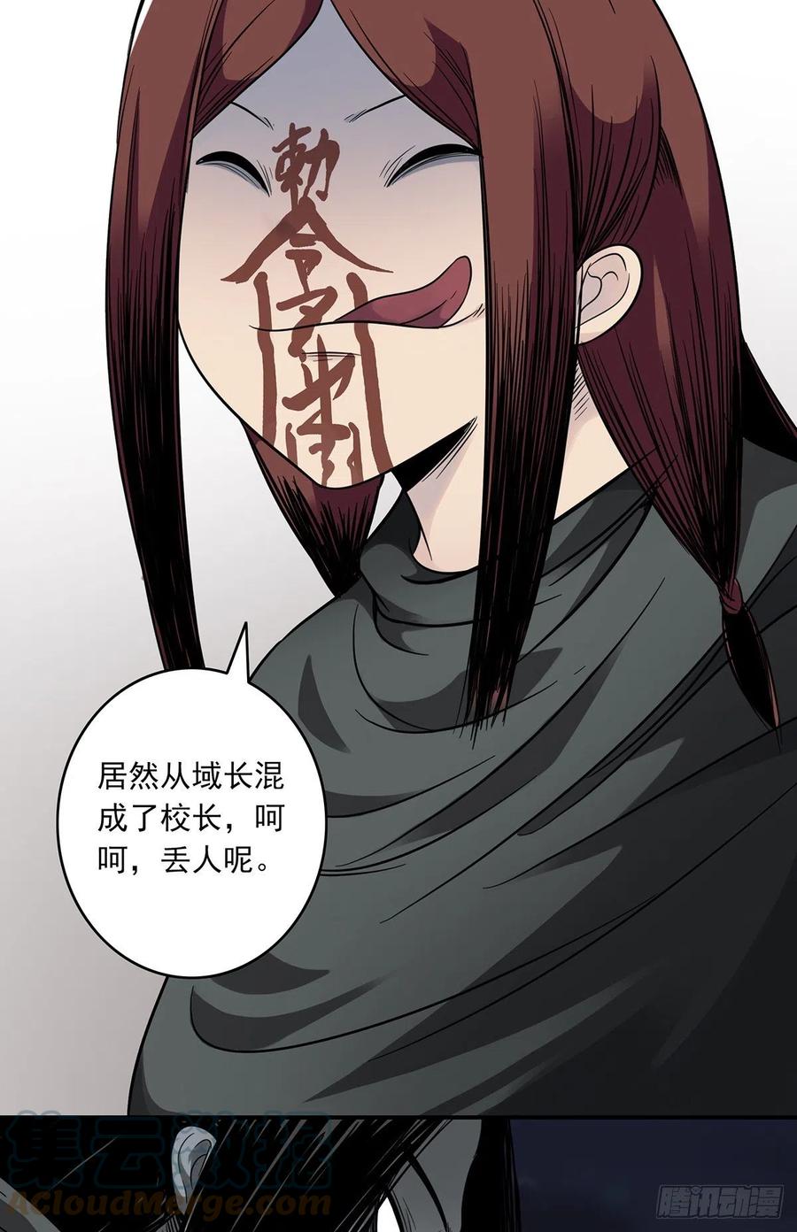 位列阴班 第三话：学校没了？！ 第60页
