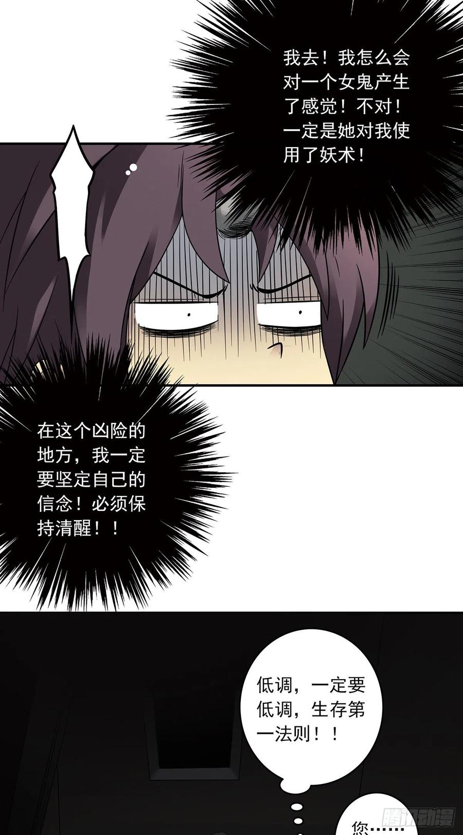 位列阴班 第三话：学校没了？！ 第16页