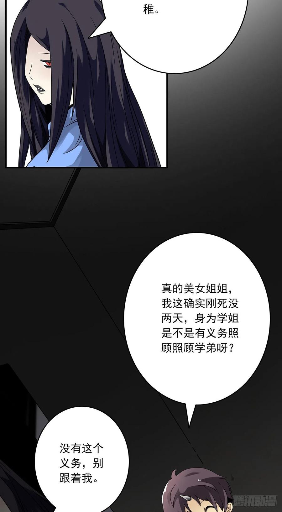 位列阴班 第三话：学校没了？！ 第23页