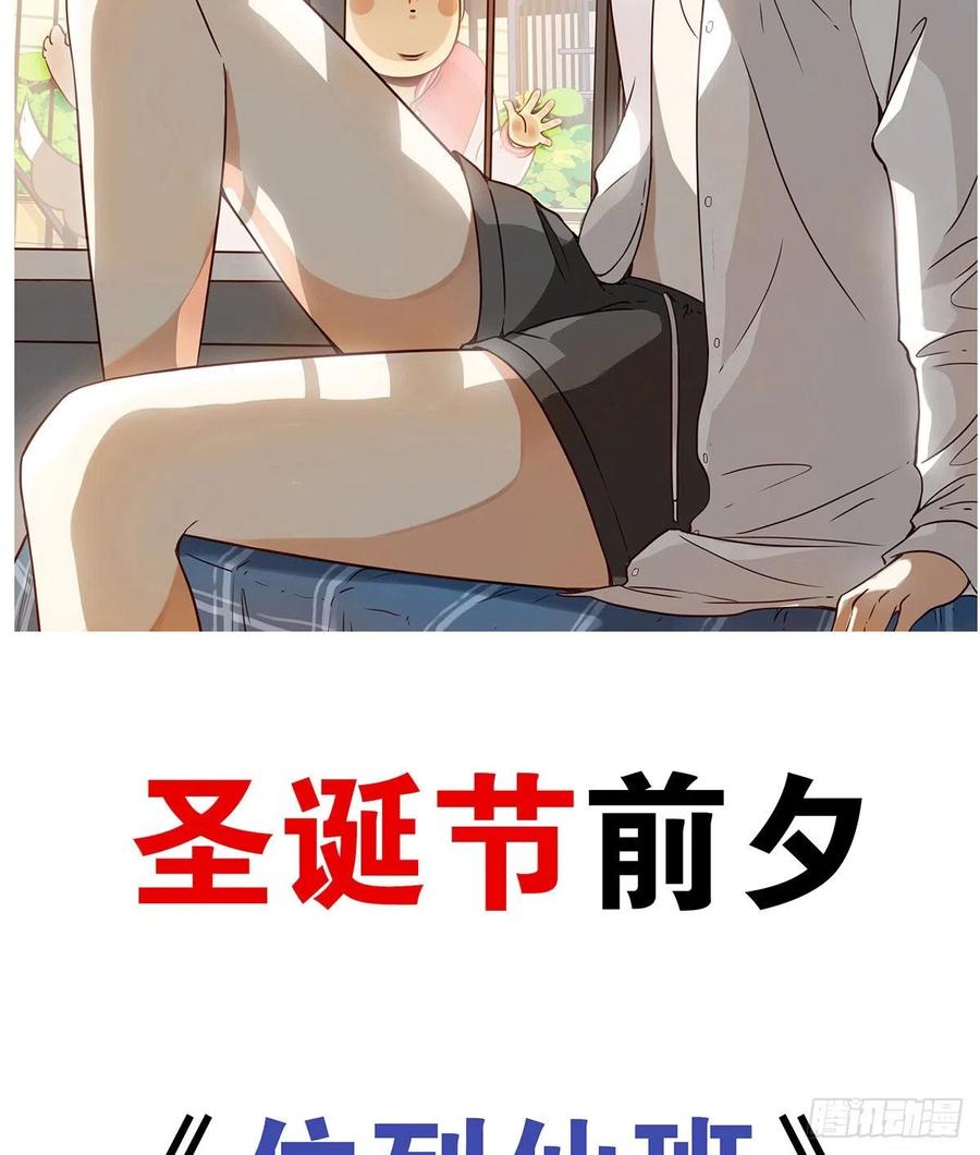 位列阴班 第三话：学校没了？！ 第73页