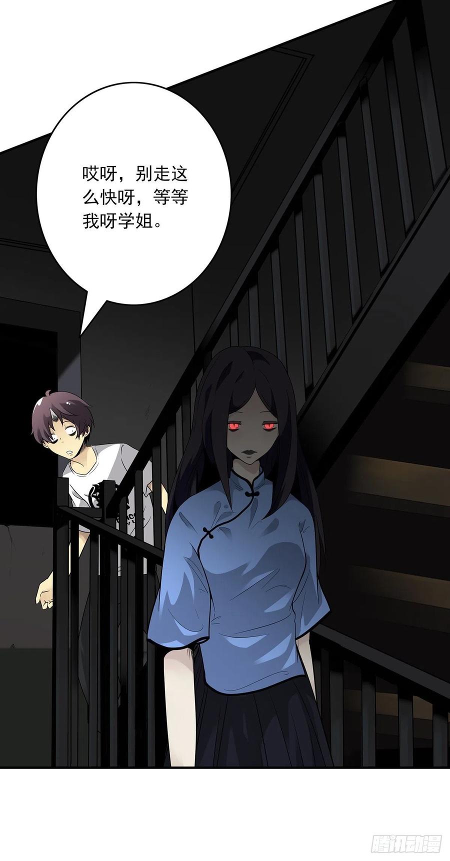 位列阴班 第三话：学校没了？！ 第25页