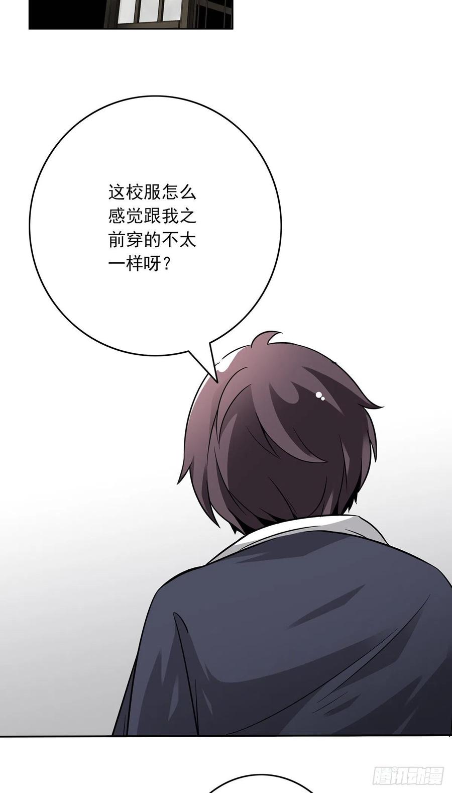 位列阴班 第三话：学校没了？！ 第31页