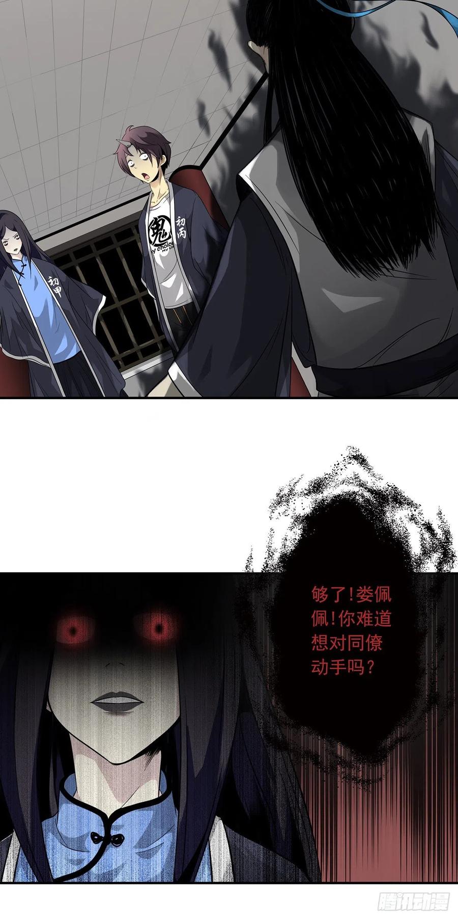 位列阴班 第三话：学校没了？！ 第41页