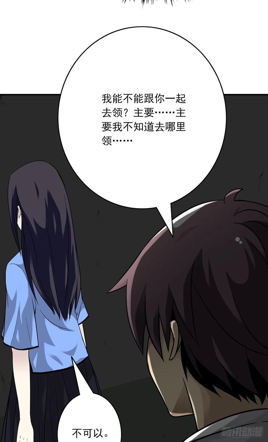 位列阴班 第三话：学校没了？！ 第20页
