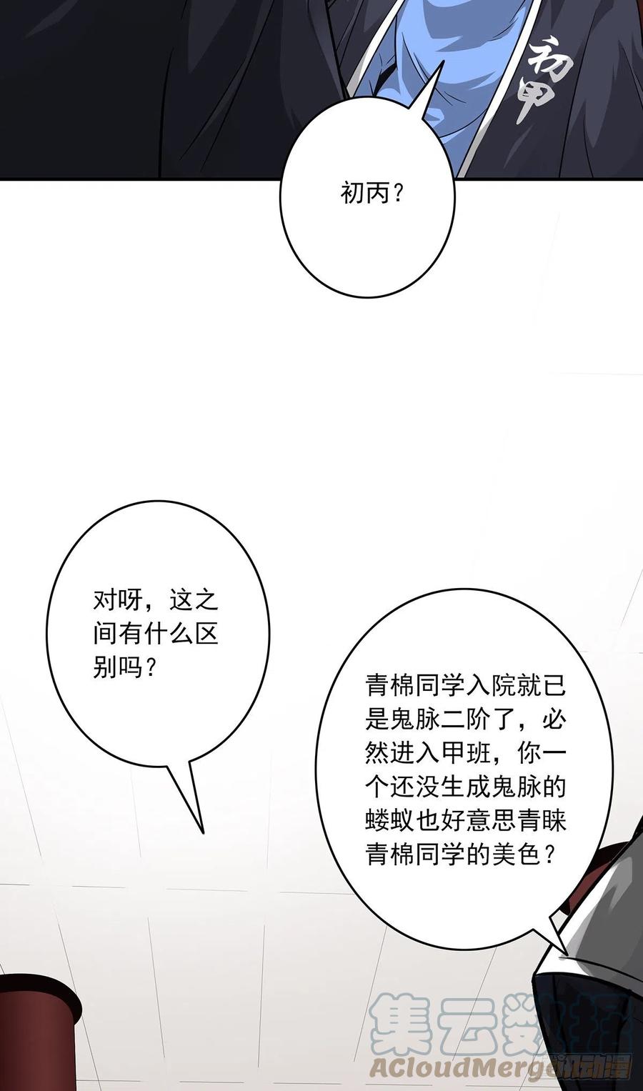 位列阴班 第三话：学校没了？！ 第36页