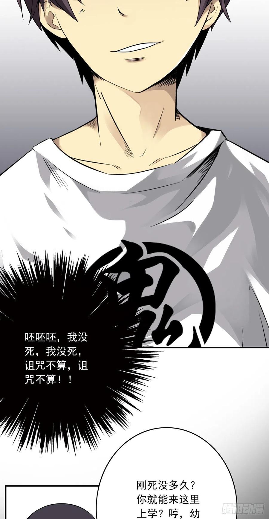 位列阴班 第三话：学校没了？！ 第22页