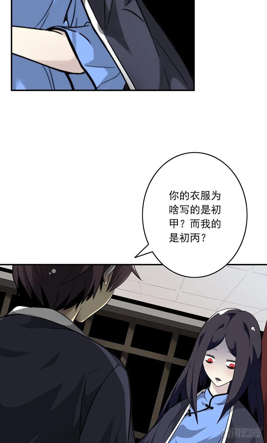 位列阴班 第三话：学校没了？！ 第35页