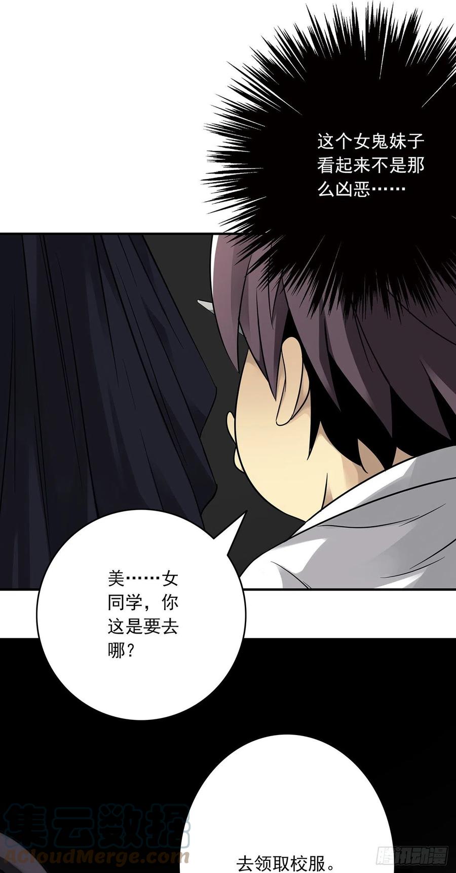 位列阴班 第三话：学校没了？！ 第18页