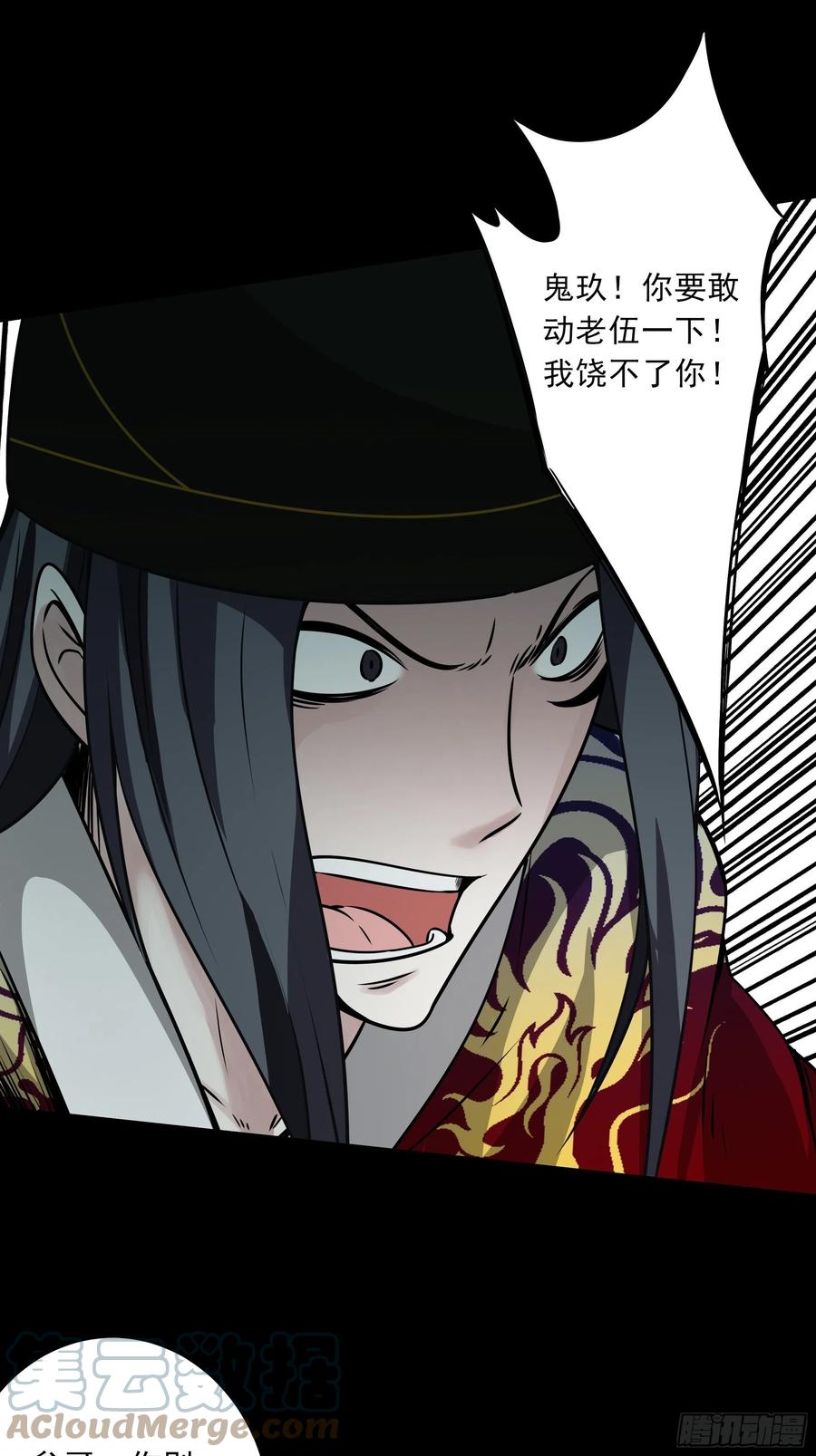 位列阴班 第四十六话：九穴归一！ 第23页