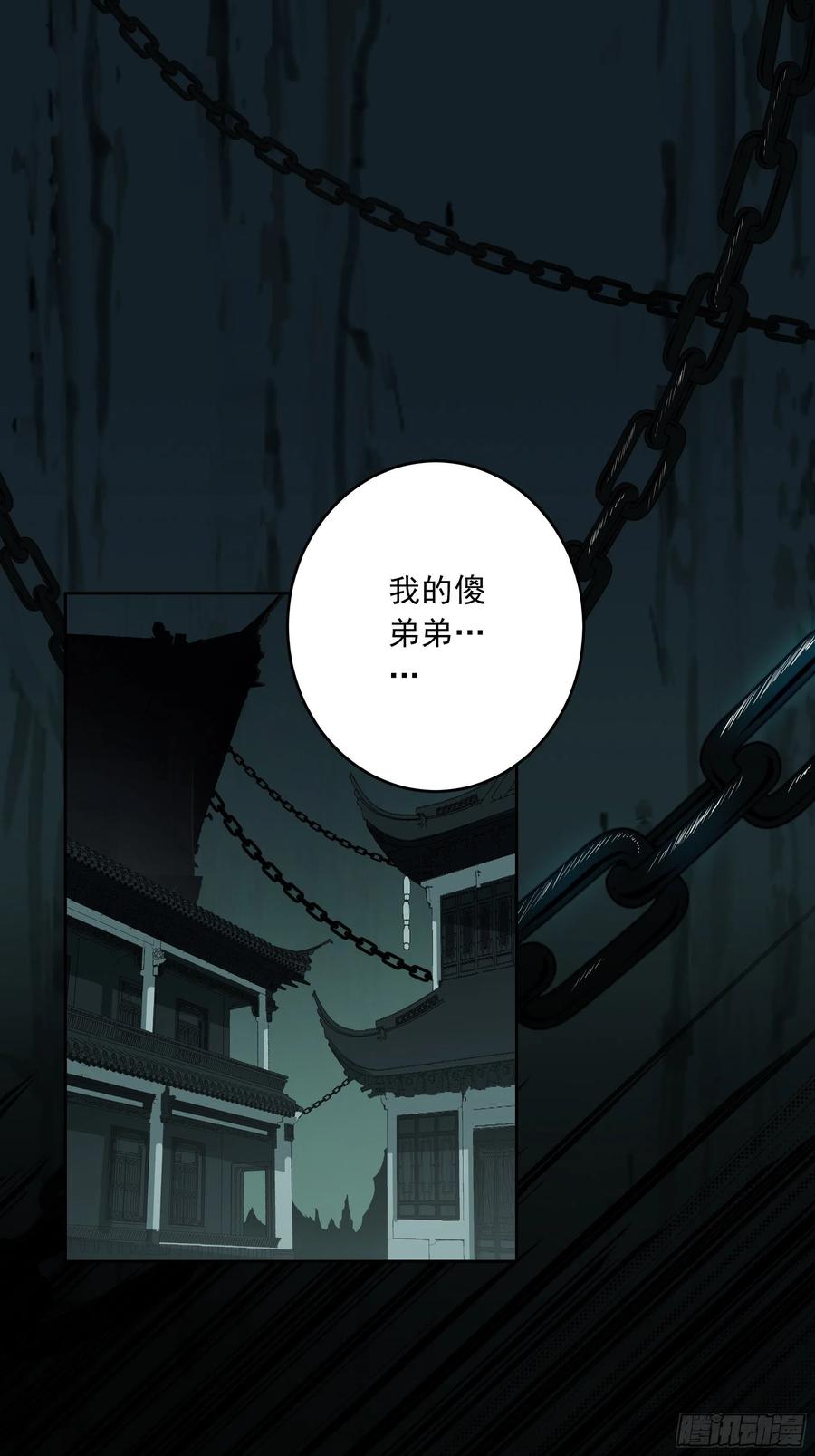 位列阴班 第四十六话：九穴归一！ 第2页