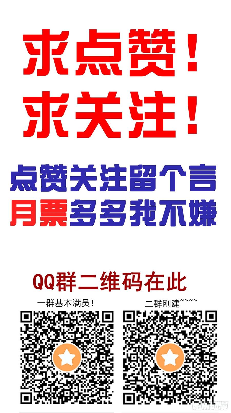 位列阴班 第四十六话：九穴归一！ 第38页