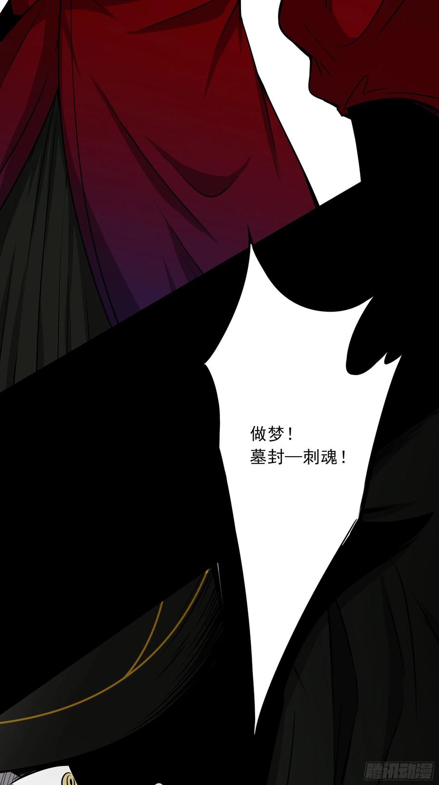 位列阴班 第四十六话：九穴归一！ 第4页