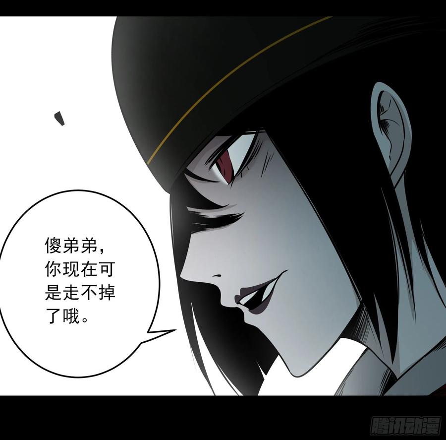 位列阴班 第四十六话：九穴归一！ 第8页