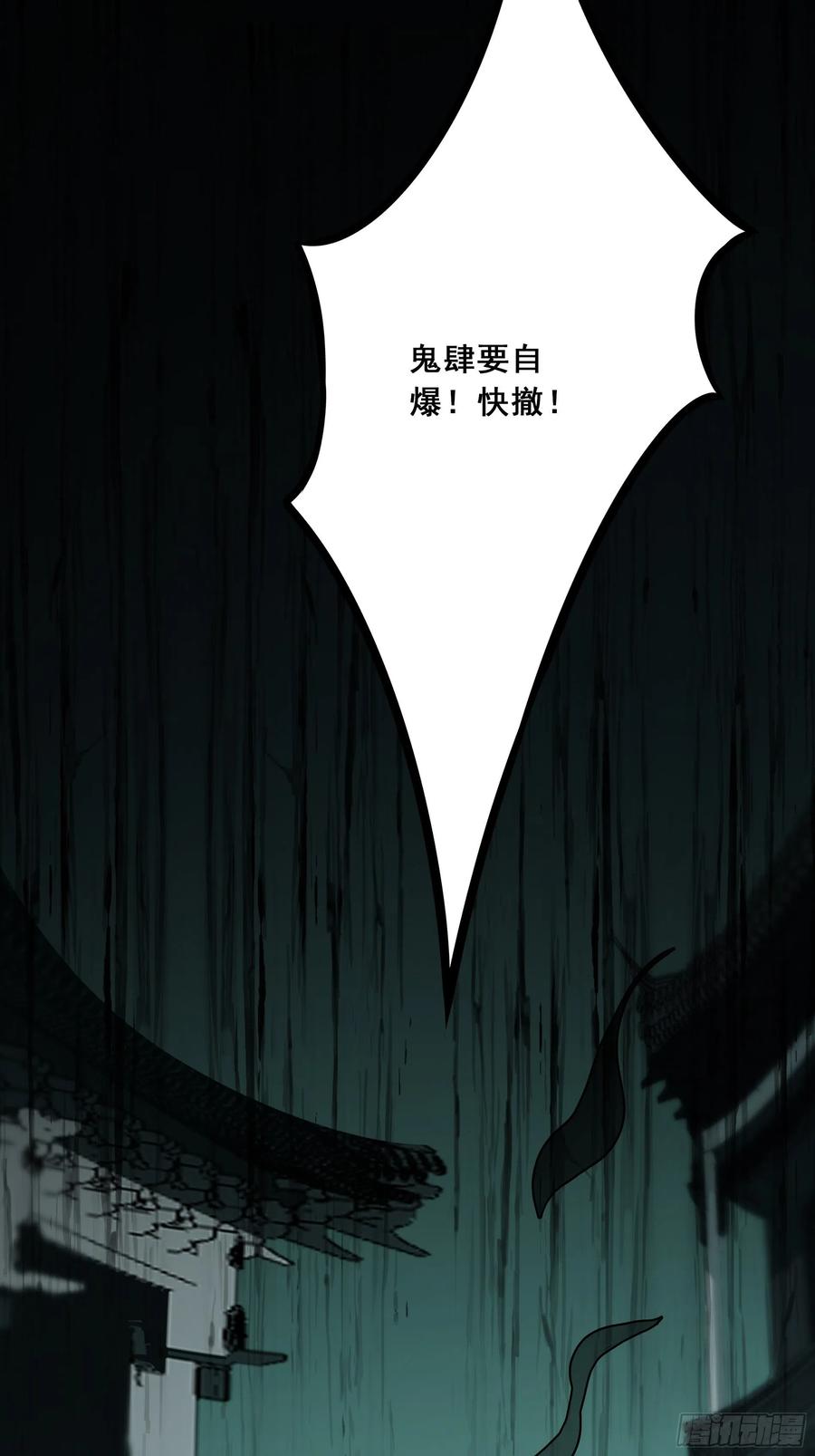 位列阴班 第四十六话：九穴归一！ 第32页