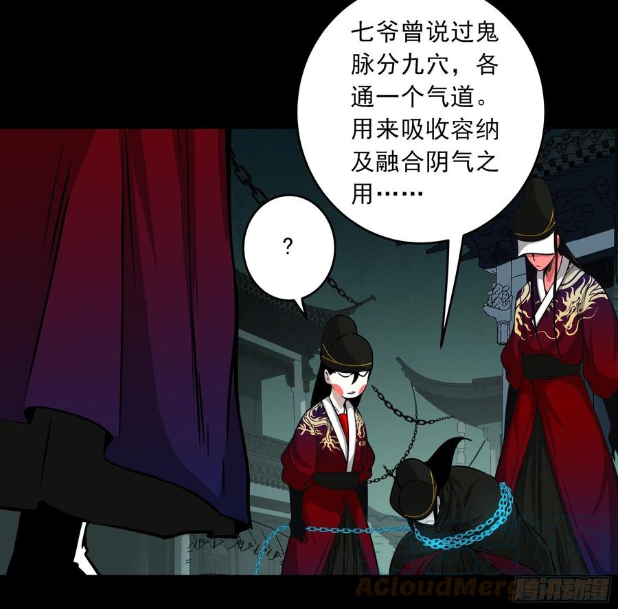 位列阴班 第四十六话：九穴归一！ 第29页