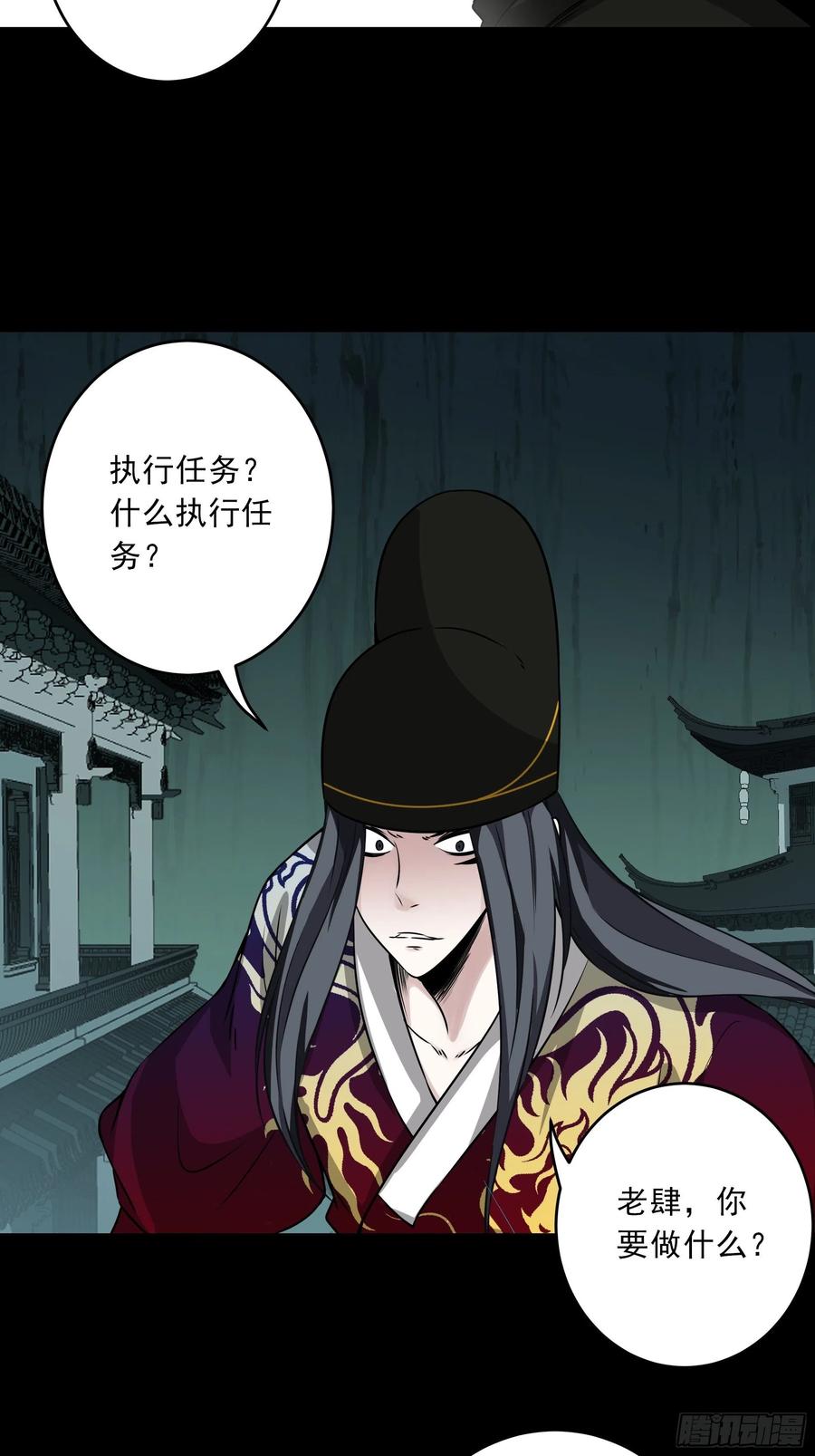位列阴班 第四十六话：九穴归一！ 第28页