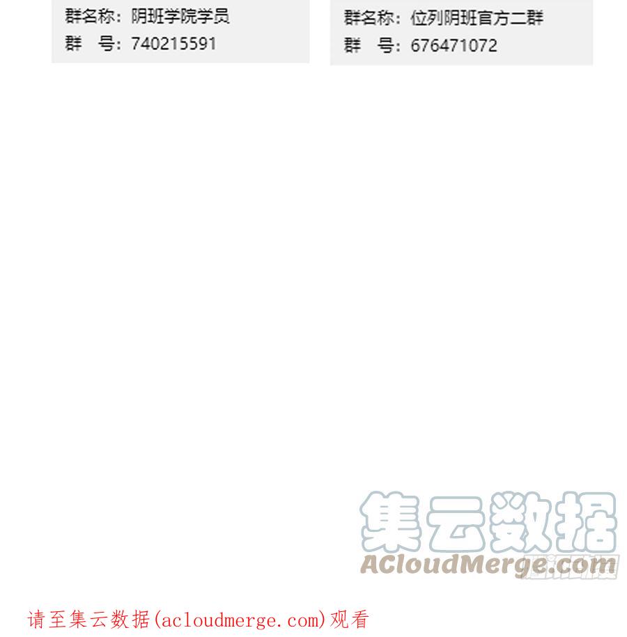 位列阴班 第四十六话：九穴归一！ 第39页