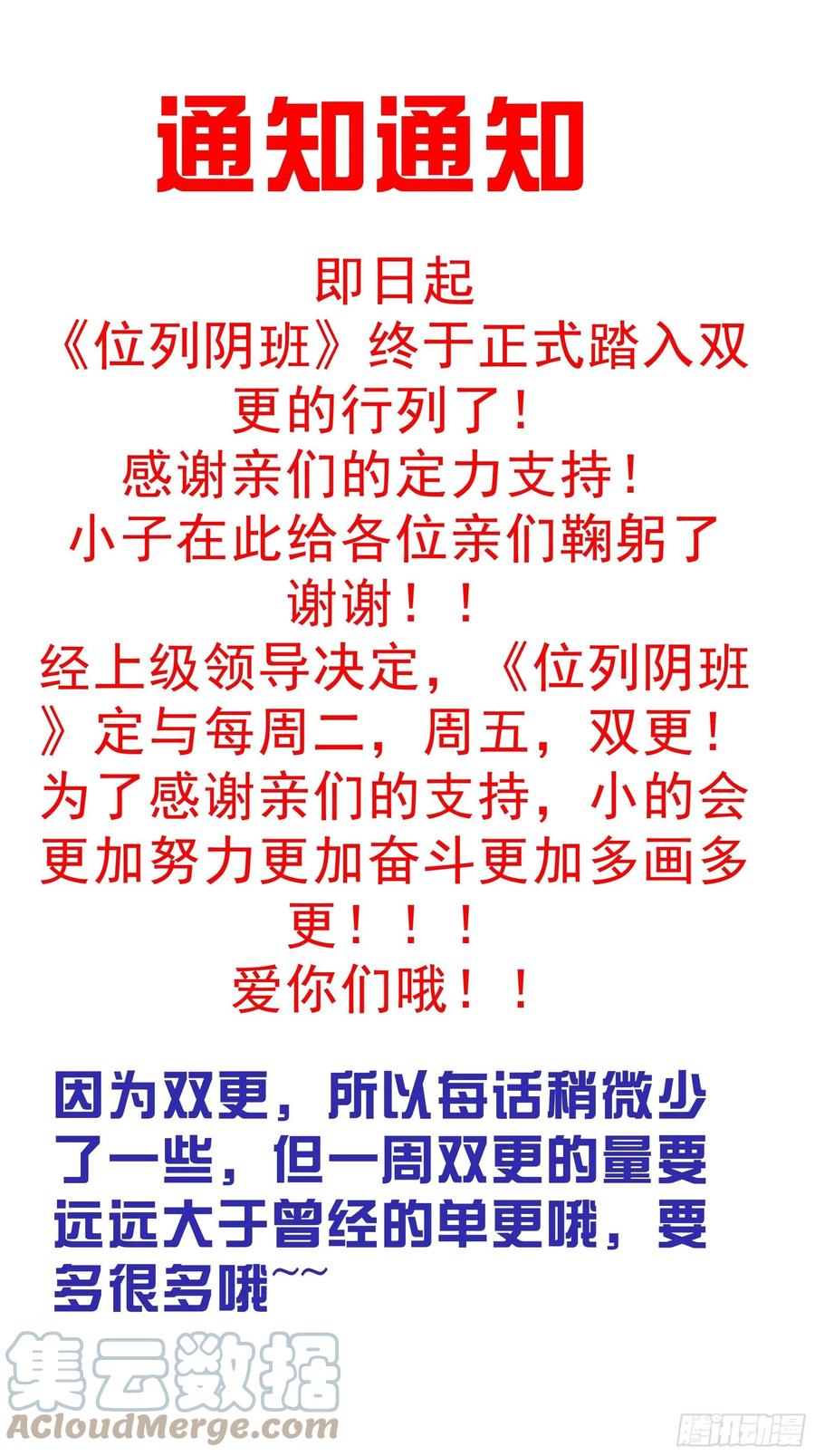 位列阴班 第四十六话：九穴归一！ 第37页