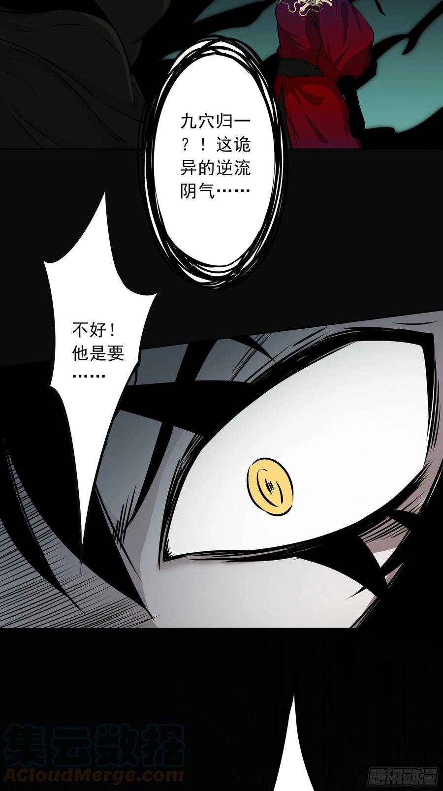 位列阴班 第四十六话：九穴归一！ 第31页