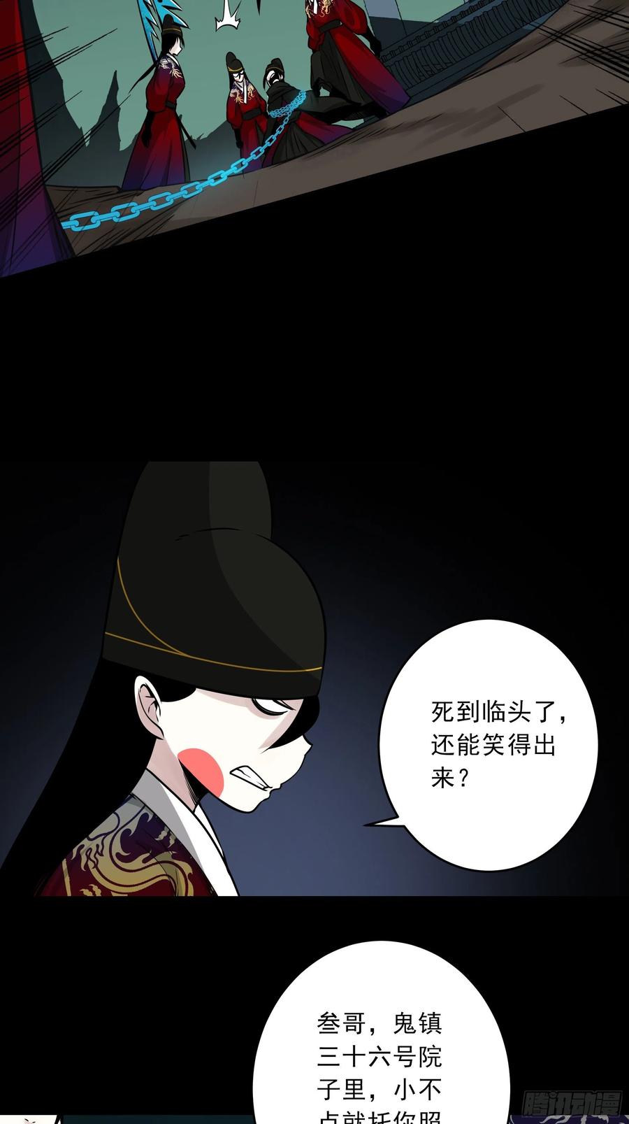 位列阴班 第四十六话：九穴归一！ 第26页